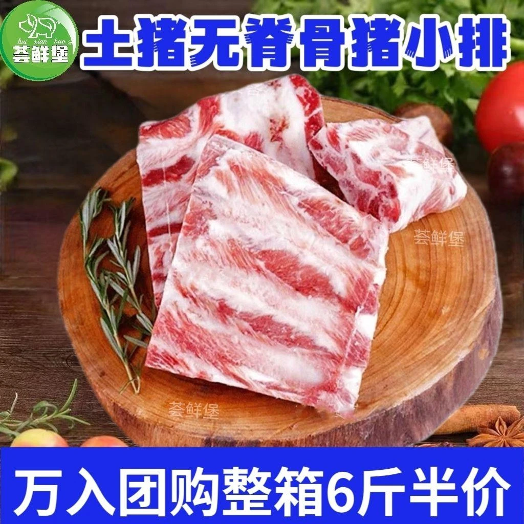 【顺丰包邮】无脊骨猪排骨肉小排骨新鲜猪前排生猪肉桥头排骨特级
