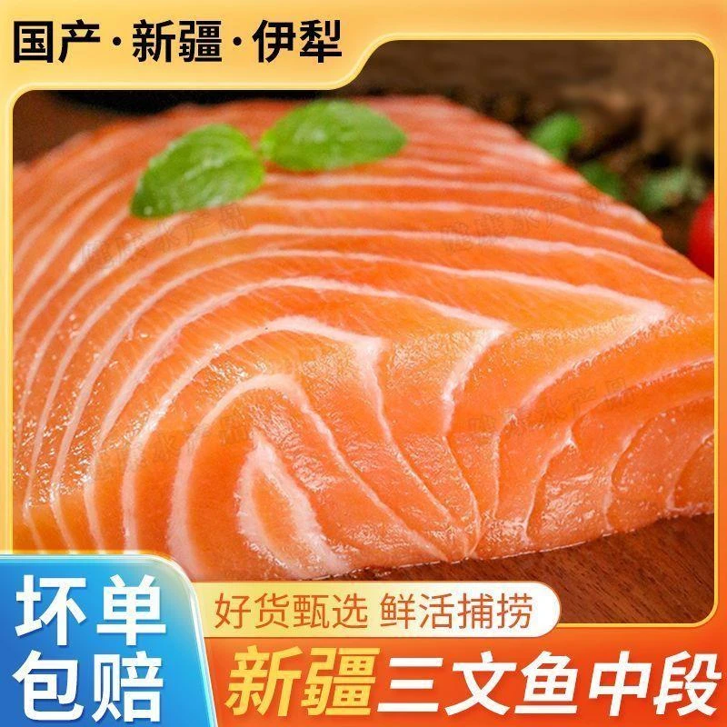 【正宗新疆三文鱼】三文鱼刺身中段500g冰鲜生吃三文鱼鲜切生鱼片
