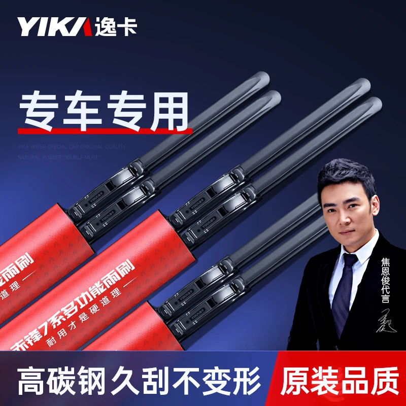 【专车专用】逸卡雨刷器多功能耐用汽车高清静音无骨雨天然橡胶刮器
