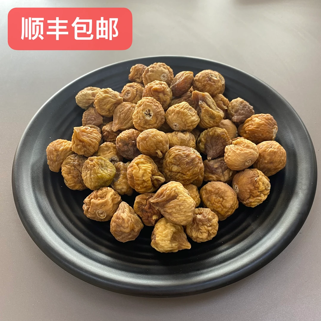 【翠姐推荐】无花果 无硫清甜可口 秋季必备 煲汤 煮水