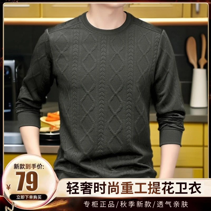 【爆款推荐】男士秋季提花圆领卫衣秋冬长袖套头时尚韩版修身上衣