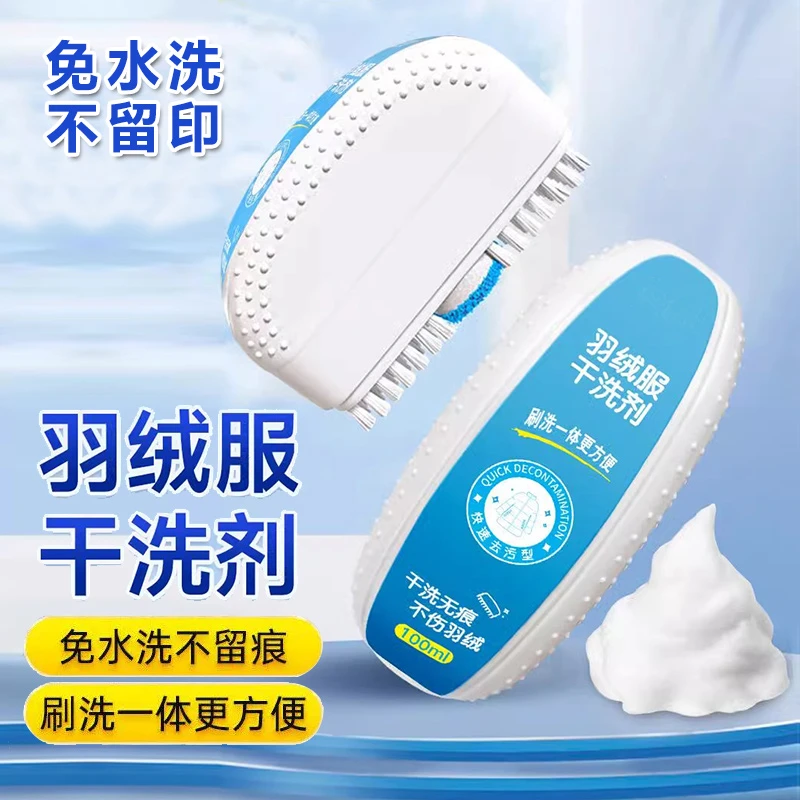 羽绒服干洗剂免水洗擦鞋强力去污不留印带刷头免洗清洗洁剂清洗剂