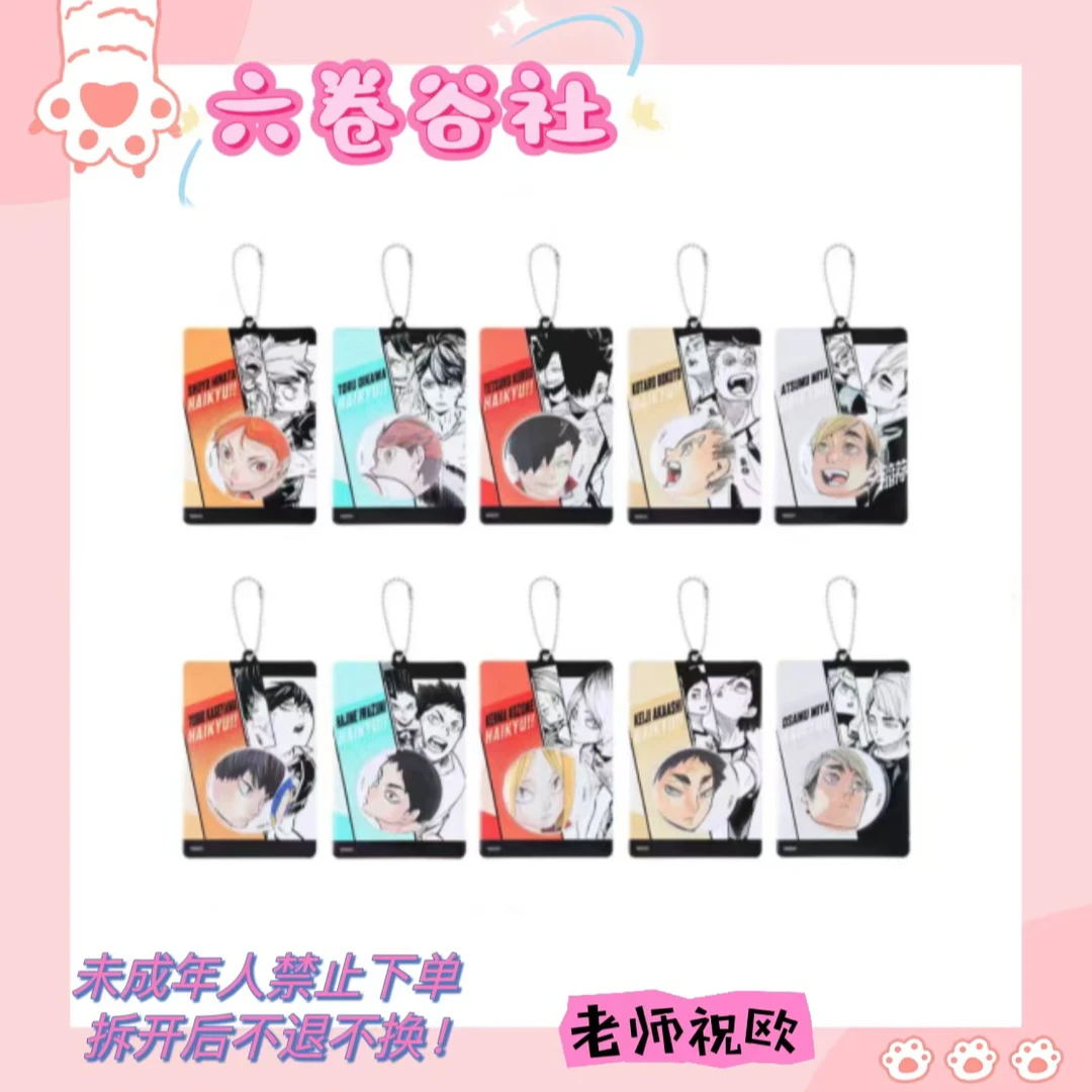 【排球少年】js限定夏日祭 吧唧挂件（盲盒代拆）