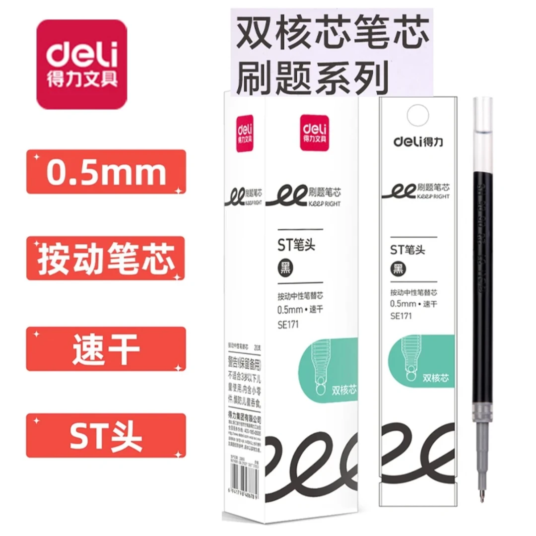 得力速干刷题笔专用笔芯ST笔头书写顺滑不断墨学生刷题考试专用