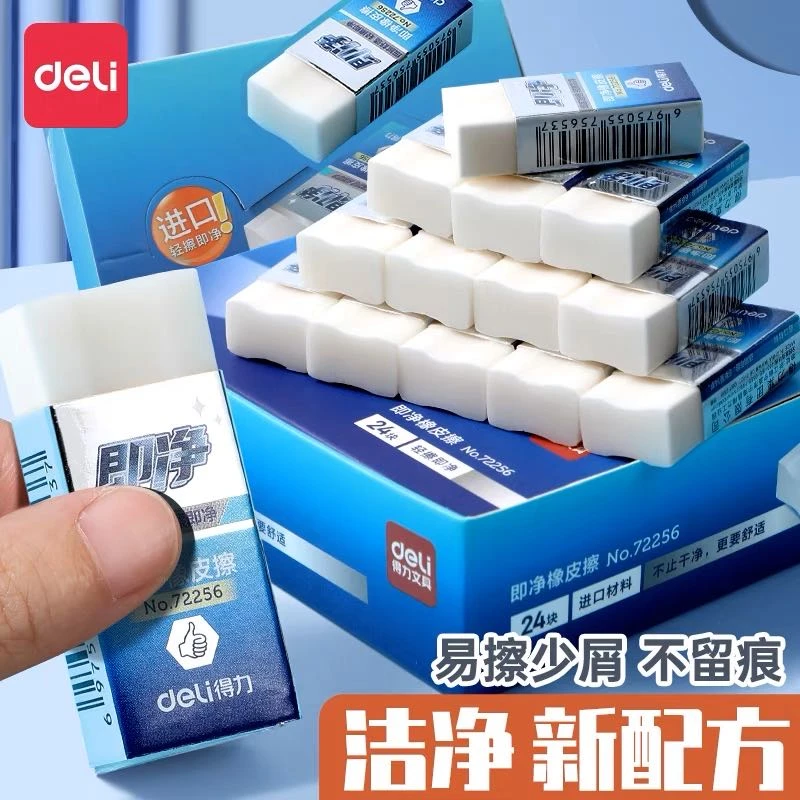 得力即净橡皮擦进口专用少屑不留痕儿童擦字成线橡皮擦无痕无屑