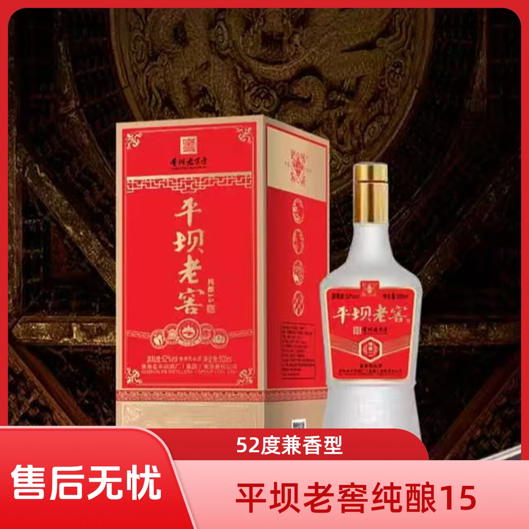 PINGBA/平坝平坝老窖纯酿15兼香型52°白酒纯粮酿造52度500ml