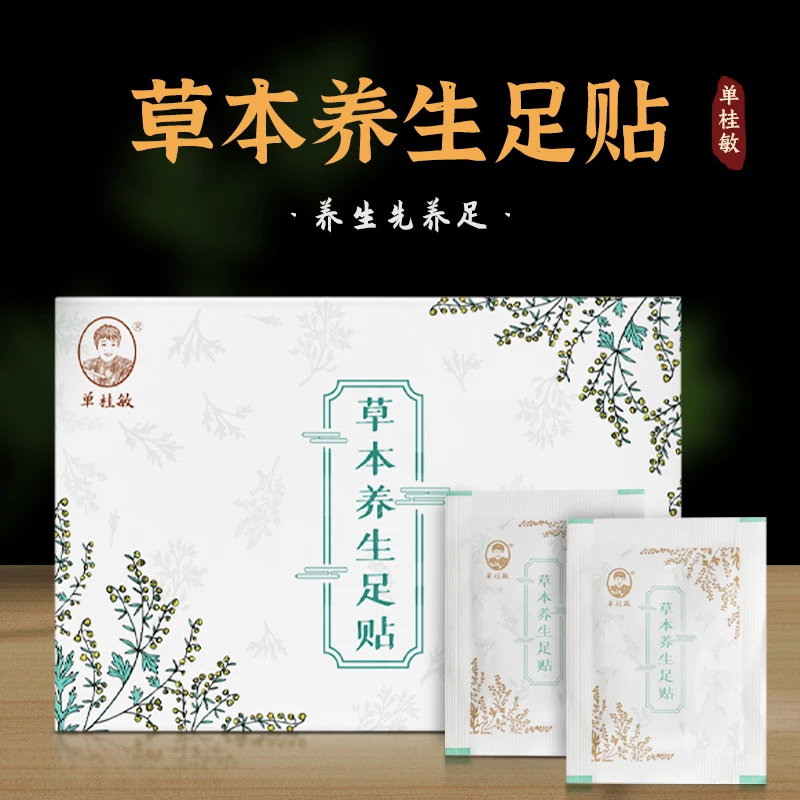 单桂敏草本养生足贴足底舒缓养护全身艾手工养生家用睡前贴早上揭