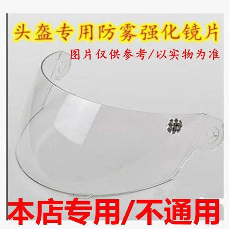 本店头盔专用镜片