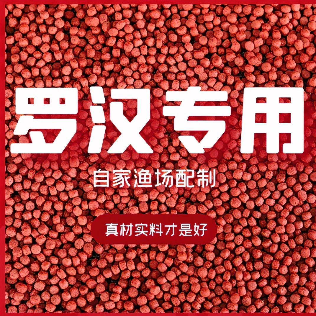 罗汉鱼苗饲料观赏热带鱼上浮小颗粒增色增红高蛋白养鱼方便喂食