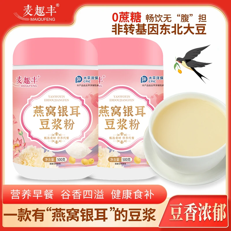 燕窝银耳豆浆粉500g*2罐0蔗糖高蛋白冲泡即食早餐非转基因豆浆粉