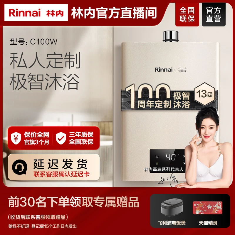 【林内商城】林内C100/W天然气强排式燃气热水器官方恒温家用静音