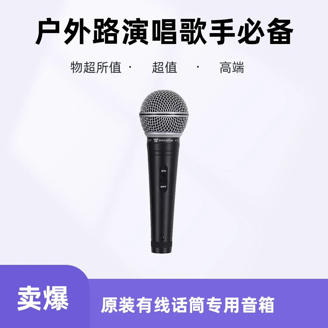 音乐魔方M10原装有线话筒专用音箱户外路演唱歌手持动圈麦克风