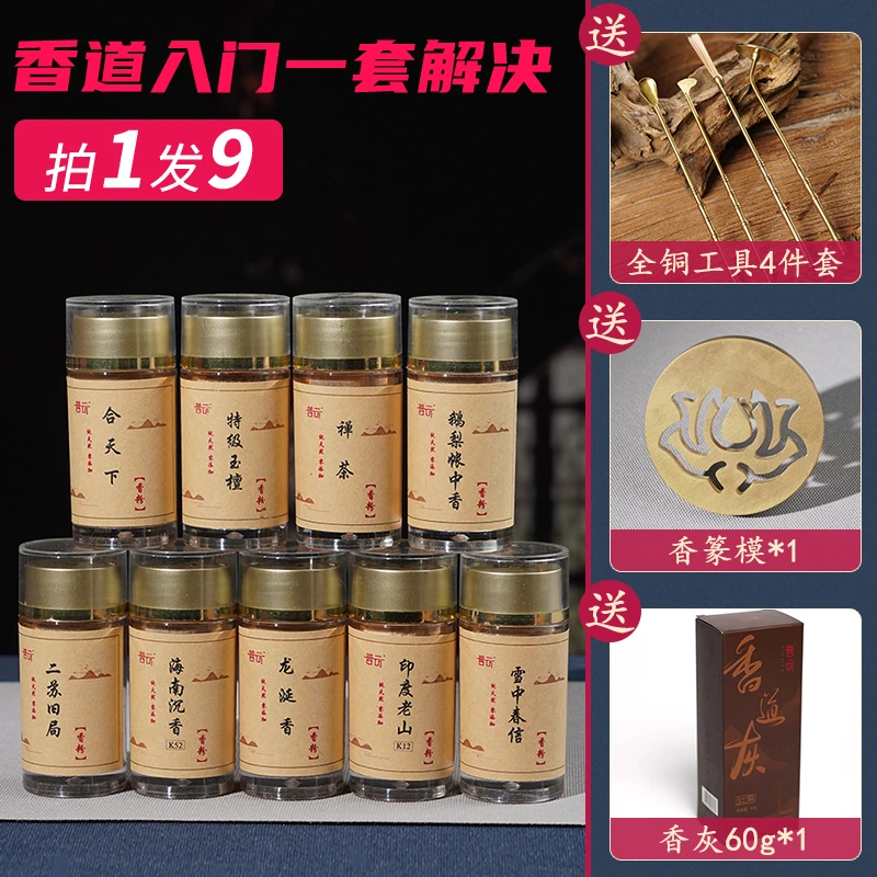 普云打篆工具香道香粉套装香篆沉香檀香鹅梨帐中香中式家用香薰