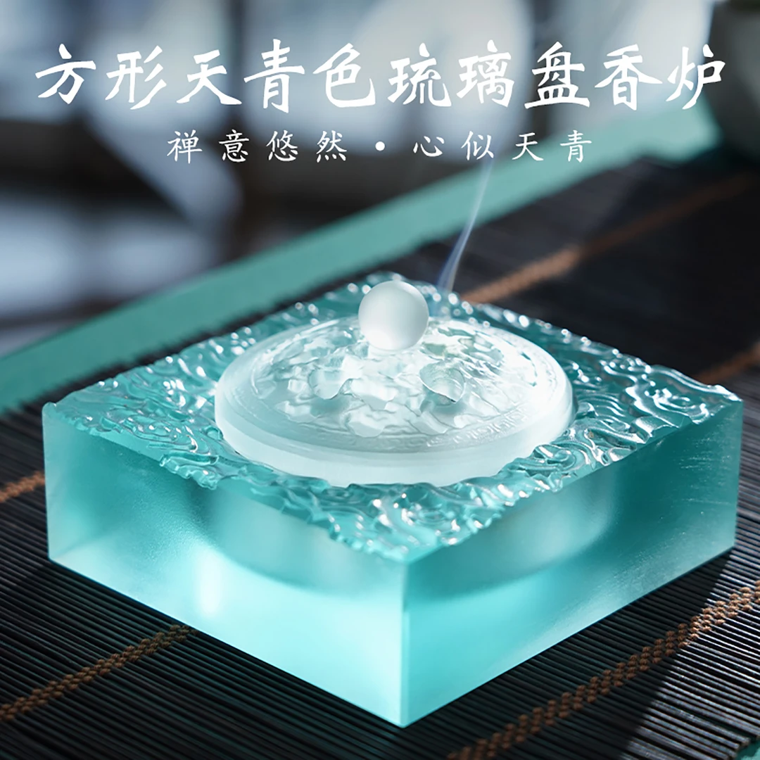 普云方形天青色琉璃盘香炉 家居熏香摆件檀香炉打篆炉香篆炉香道