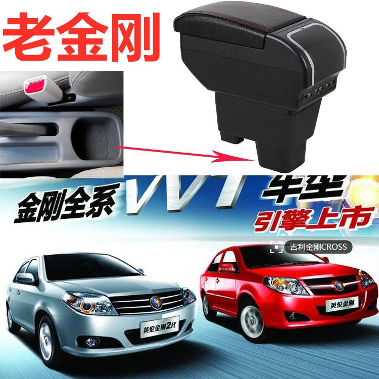 吉利金刚扶手箱英伦金刚一代二代老金刚财富cross中央手扶箱改装