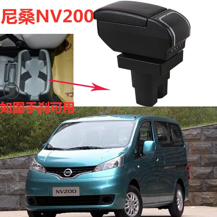 郑州日产nv200扶手箱尼桑NV200专用手扶箱免打孔原装改装配件