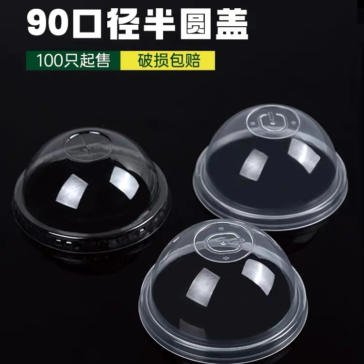 90口径透明半圆盖一次性磨砂加厚注塑杯盖多功能防漏咖啡奶茶杯盖