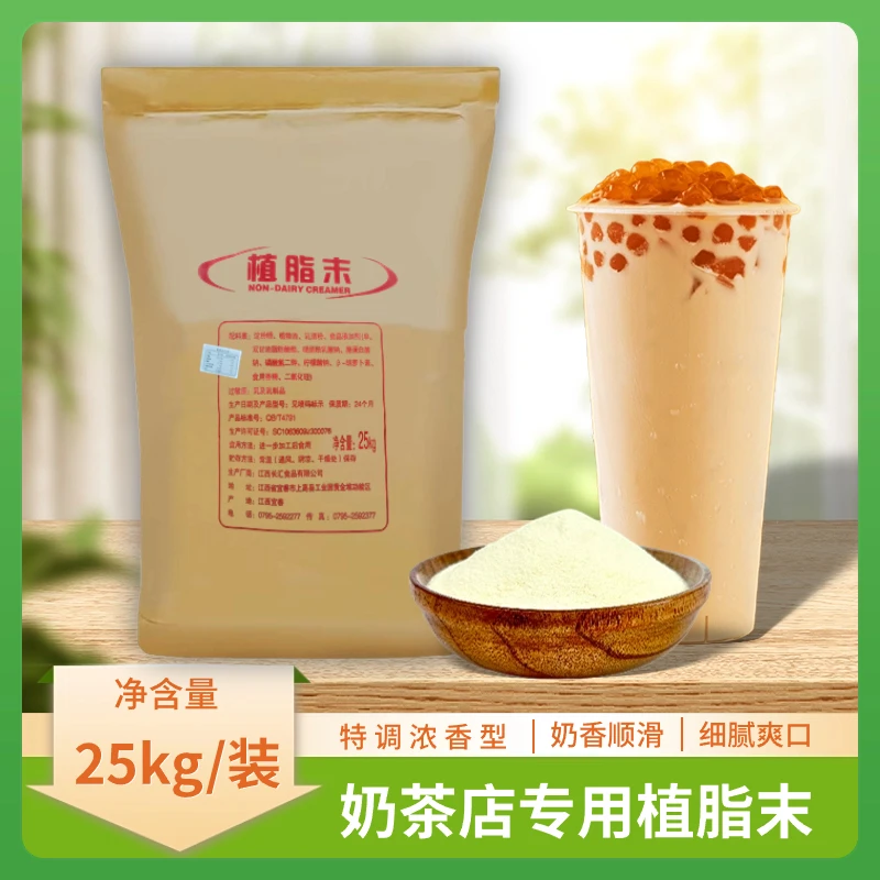 原味奶茶植脂末25kg浓香型港式奶茶大桶珍珠奶茶伴侣奶茶店专用招