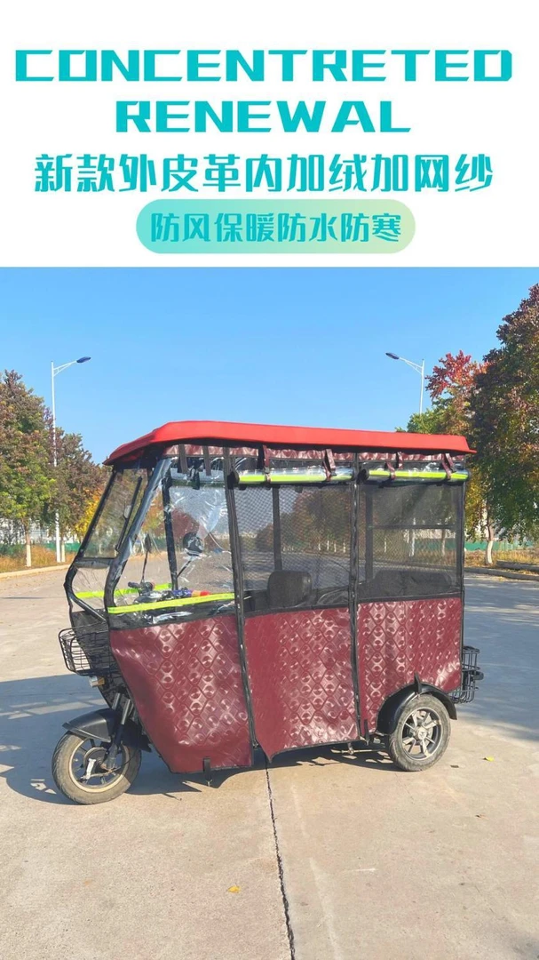 电动老年休闲三轮车车篷雨棚雨帘全封闭黑色纱网两用夏季爆款雨帘