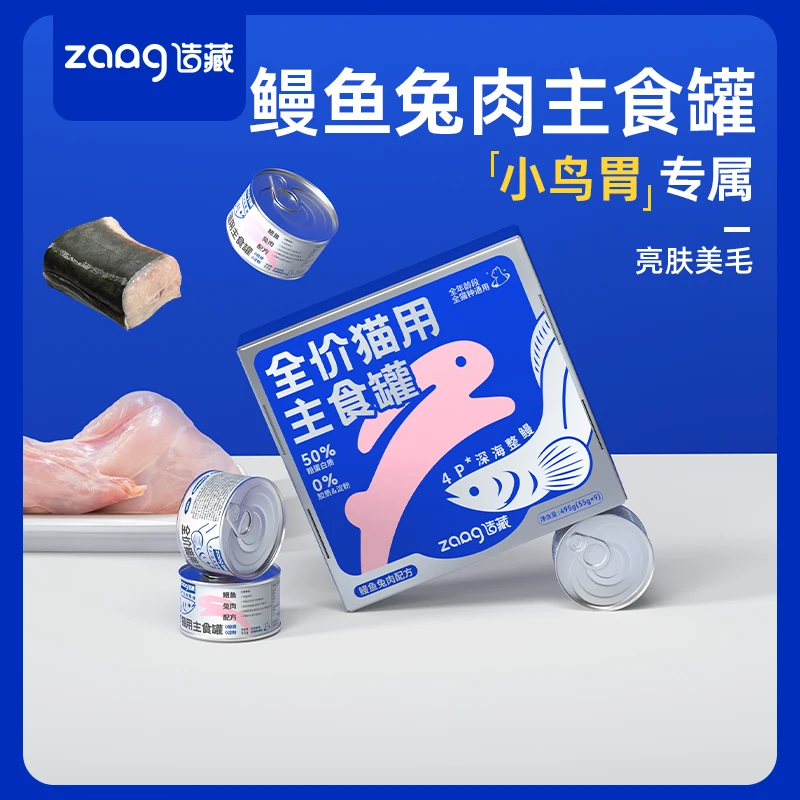 造藏「超萌好物」全价主食罐鳗鱼兔肉鳗鱼鸽肉mini罐猫咪主食罐