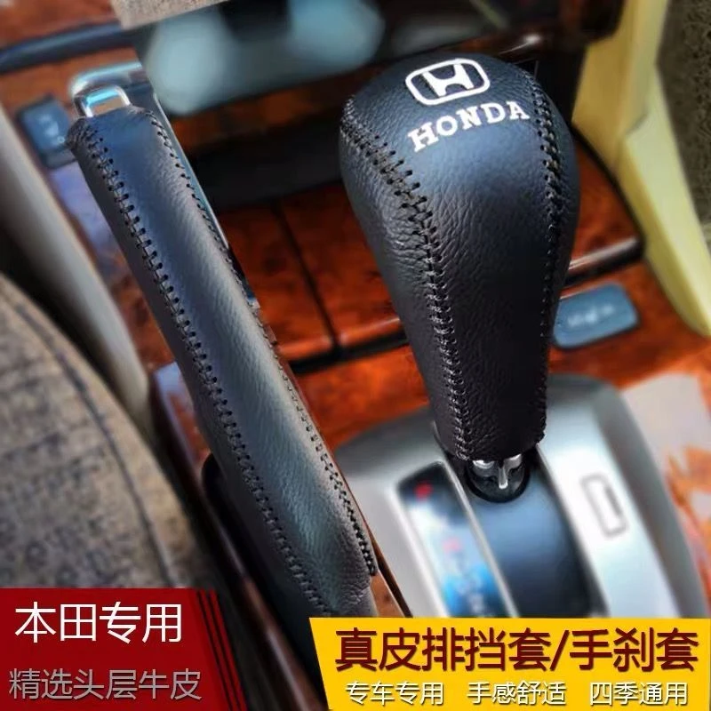 本田八代雅阁歌诗图专用档把套自动挡手刹套真皮档杆套位排挡套