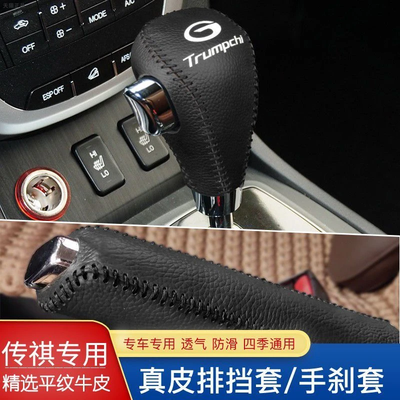 12-17老款广汽传祺GS5 GA5档把套自动排挡套真皮手刹档杆套档位套