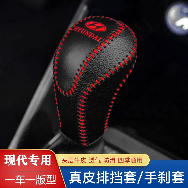 15 16 17 18 19 20款现代新途胜档把套胜达排挡套自动真皮档杆套