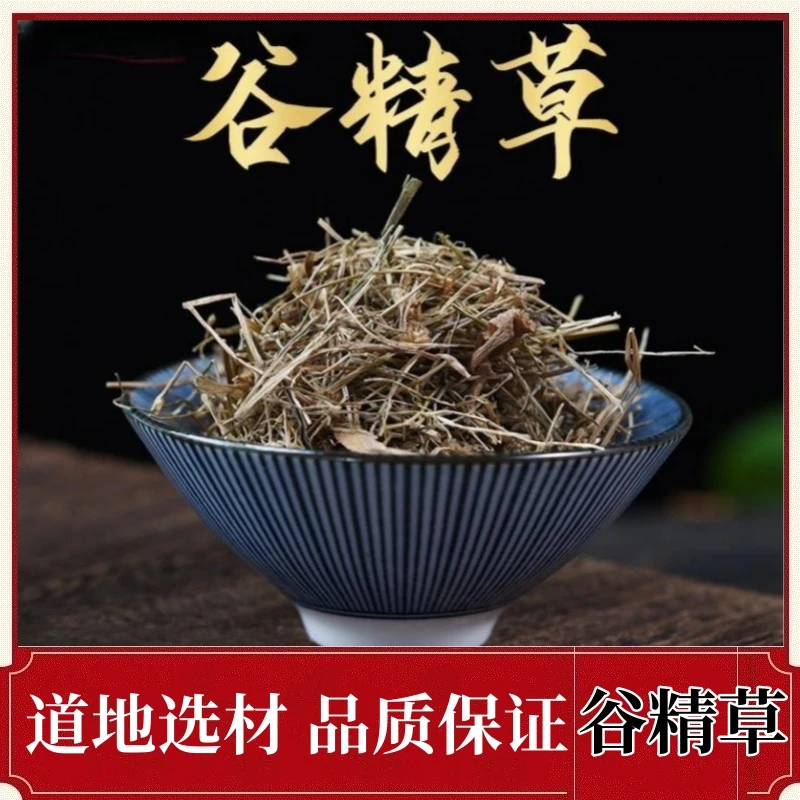 正品谷精草珍珠草谷精珠谷精子中药材批发100克包邮