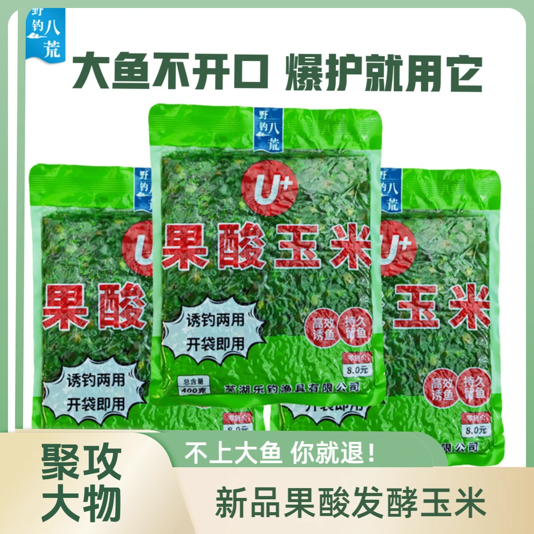 【果酸玉米】大物窝料野钓挂饵鱼饵饵料打窝料垂钓青鱼草鱼大鱼钓饵