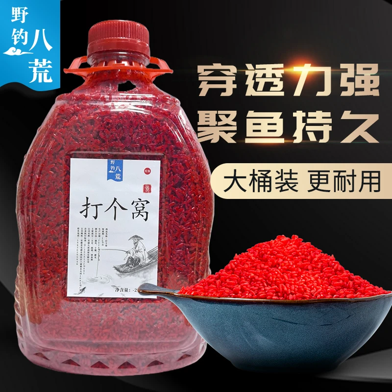 5斤瓶装红虫酒米钓鱼打窝米窝料野钓鲫鱼饵料打窝料