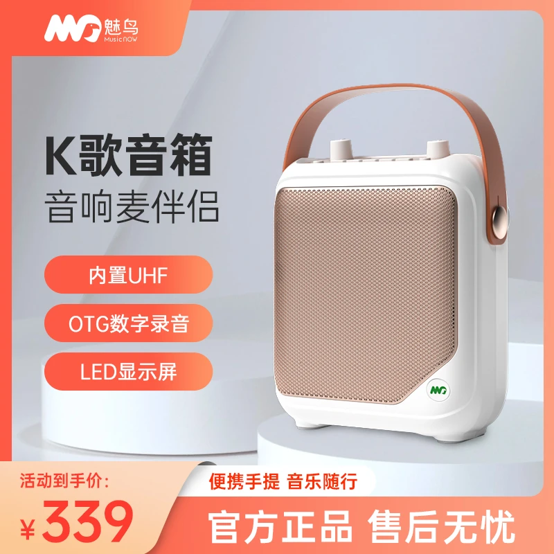 魅鸟K歌伴侣音响蓝牙无线连接自带UHF-FM接收支持TF-SD卡支持U盘