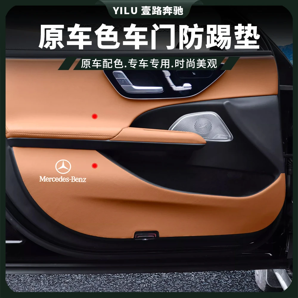 24-25款奔驰E级E300L车门防踢垫保护贴膜汽车内E260用品改装饰