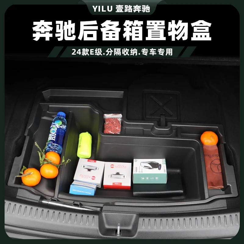 24-25款奔驰E级E300L后备箱收纳盒E260L尾箱置物盒改装储物盒用品