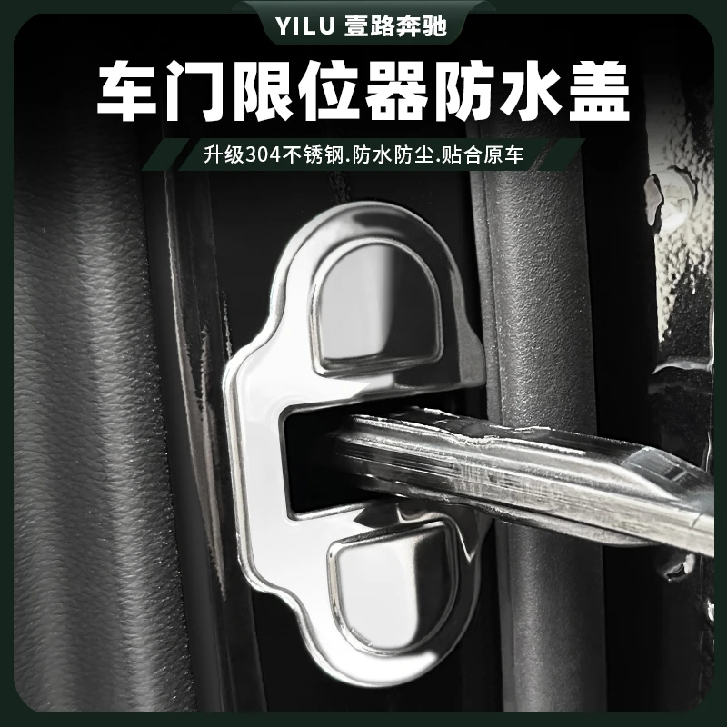 奔驰E300L改装车门锁扣盖GLC新C260车内装饰用品大全限位器保护套