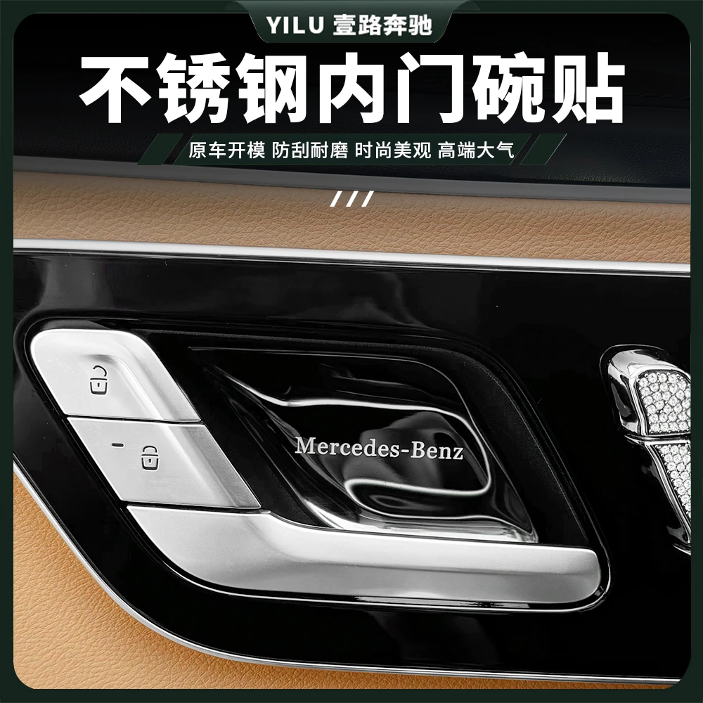 奔驰新E300L C260L GLC200/S级A/B/GLB内拉手改装内门碗装饰贴EQE