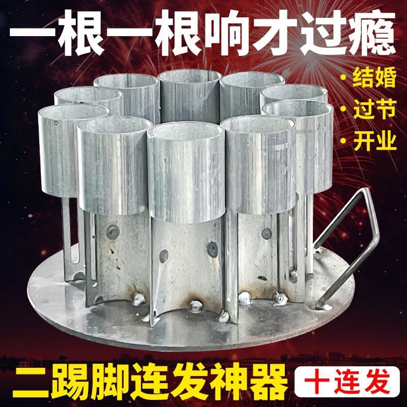 二踢脚十连发六八连发支架炮架子发射器过年开业礼炮炮台连放器