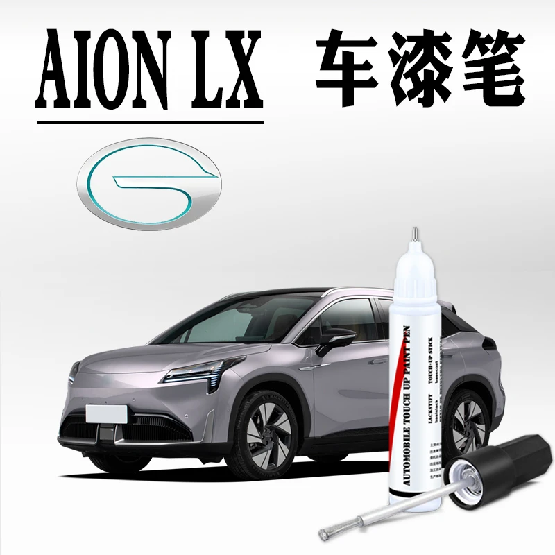 广汽埃安AION LX汽车天际灰夜影黑原车漆划痕专用神器