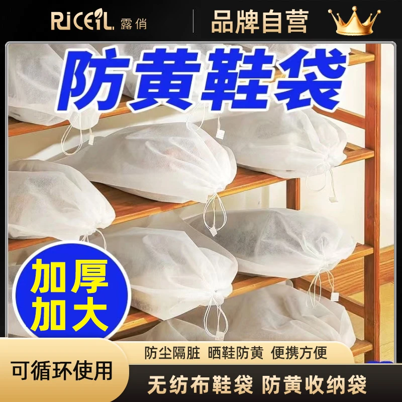 露俏【9.9元/15个,拍30个再送20个】小白鞋防晒黄无纺布收纳鞋袋