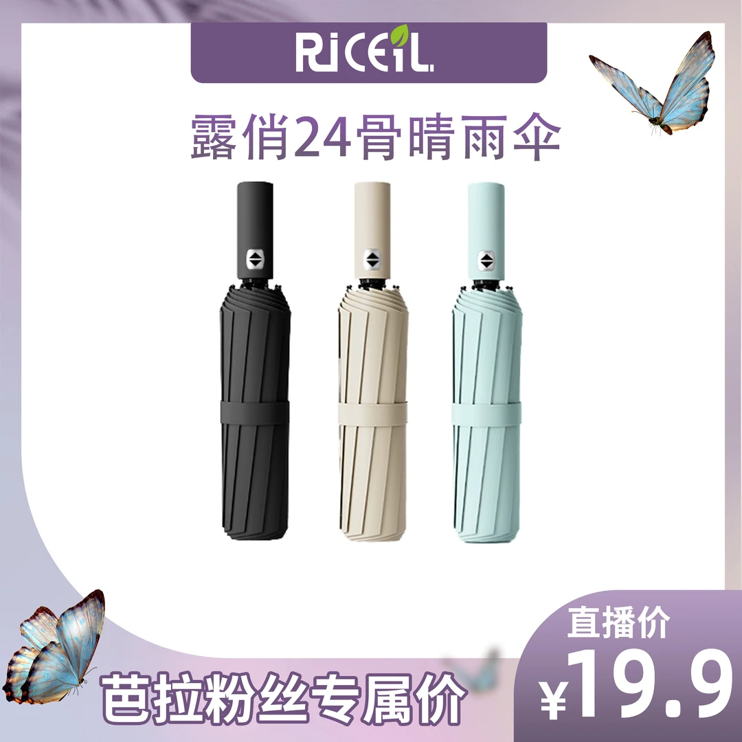 【芭拉芭拉专属】露俏【24骨全自动】晴雨两用雨伞女生遮阳伞防晒紫外