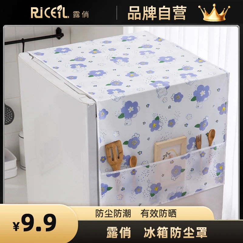 家用冰箱防尘罩顶盖布防尘罩单开双开门可水洗防尘罩耐磨防污美观