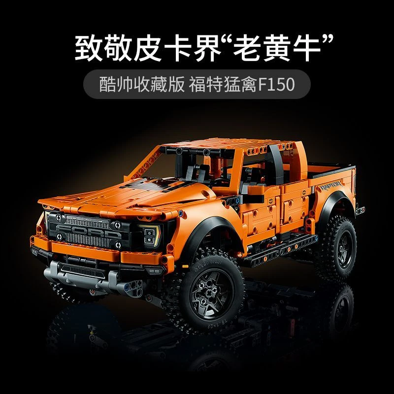 福特猛禽F150积木越野皮卡车益智拼装玩具模型赛车成年大型积木车