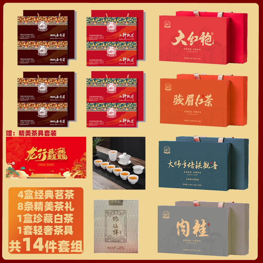 71【房总专属】七大茗茶福鼎白茶大红袍大师铁观音红茶肉桂茶具套装