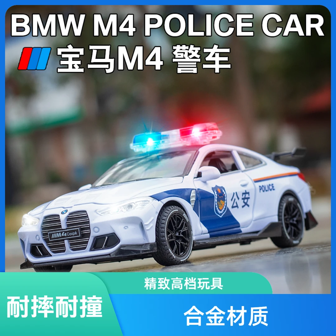 1:32宝马M4警车合金模型玩具车声光回力汽车礼物收藏摆件展示适用