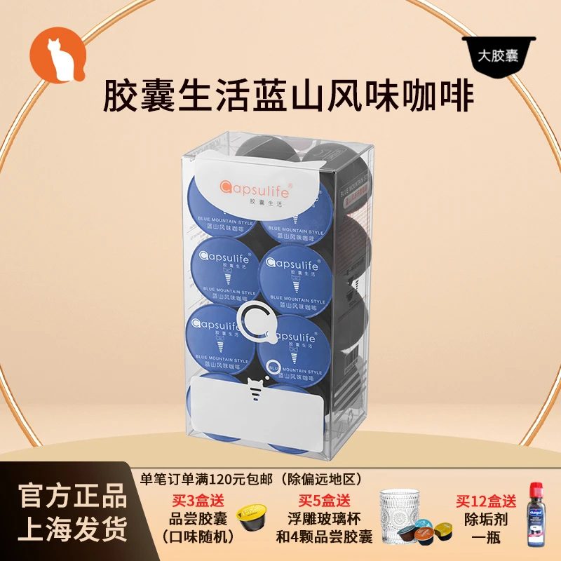 Capsulife胶囊生活蓝山风味黑咖啡兼容雀巢DolceGusto胶囊咖啡