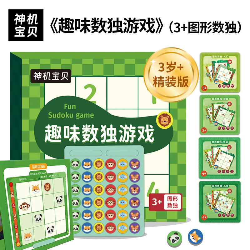 神机宝贝【精装版】趣味数独游戏标准数独图形对角线同位杀手数独