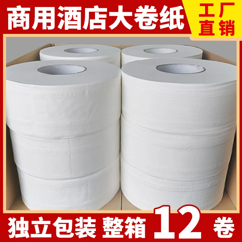 大卷纸厕纸酒店商用整箱厕所纸巾专用大盘纸家用超大卫生纸实惠装