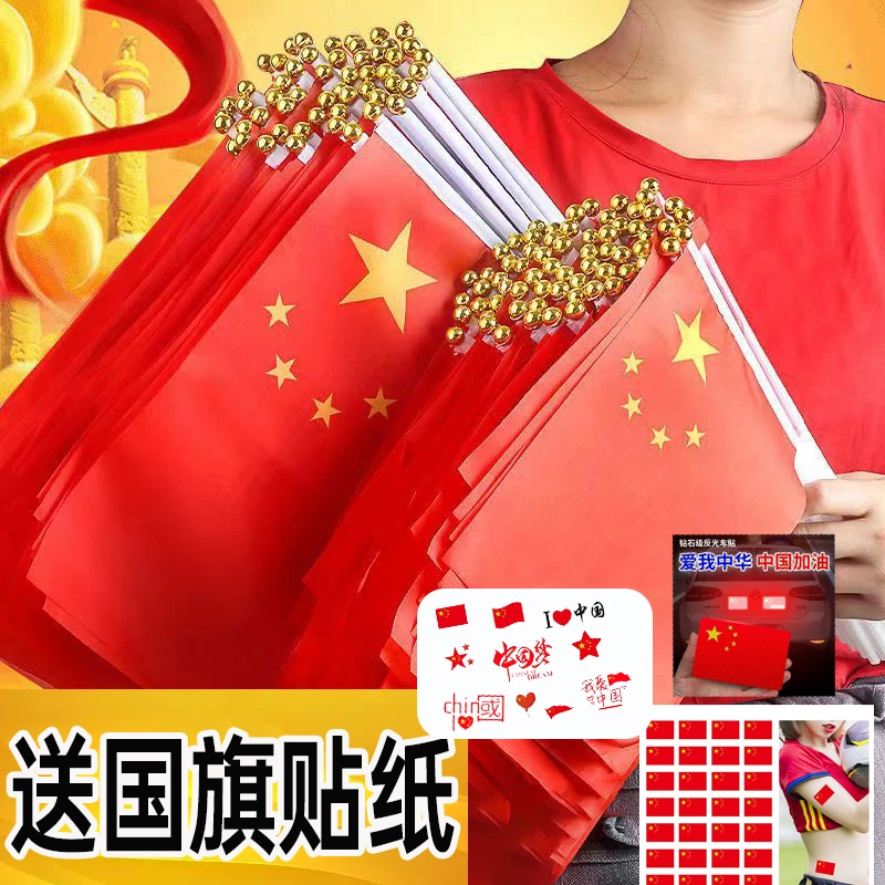 手摇五星国旗中国五星红旗带杆国庆手持小红旗小旗红旗批发装饰