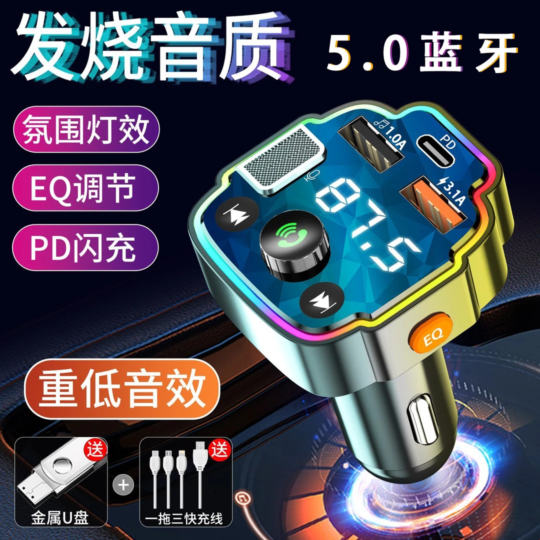车载蓝牙接收器5.0无损mp3多功能音乐转换点烟器汽车充电器快充