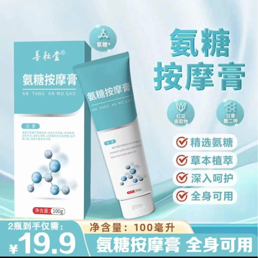 氨糖按摩膏颈肩腰膝腿关节外用软骨素膏呵护身体