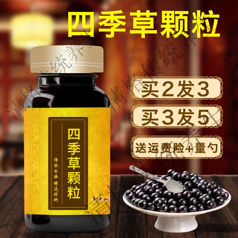 四季草l颗粒 真材实料经典配方药食同源 健康滋补方便净菜正品